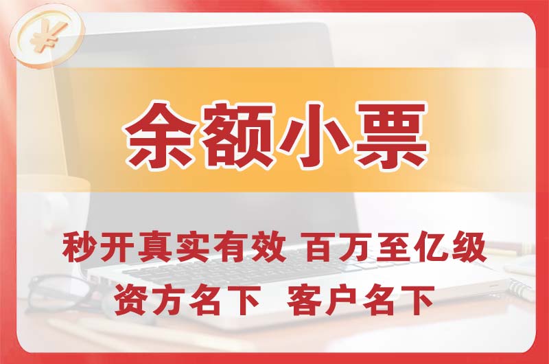 三沙余额小票